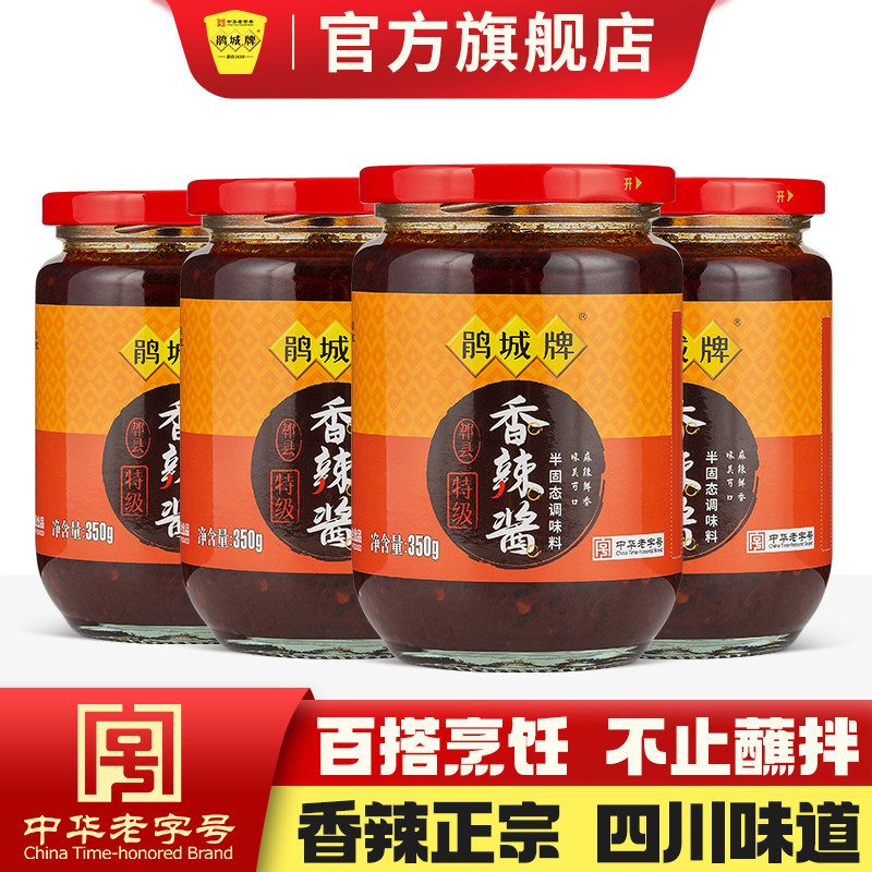 鹃城牌 特级香辣酱350g*4瓶 四川特产辣椒酱 麻辣调料油泼辣椒油