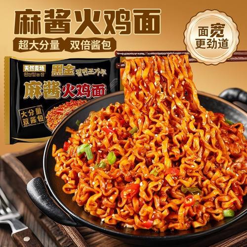 哇塞麻酱火鸡面天然麦场黑金版韩式拌面宿舍解馋充饥夜宵速食零食