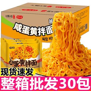馋长老咸蛋黄拌面火鸡面袋装泡面方便面夜宵免煮速食休闲零食整箱