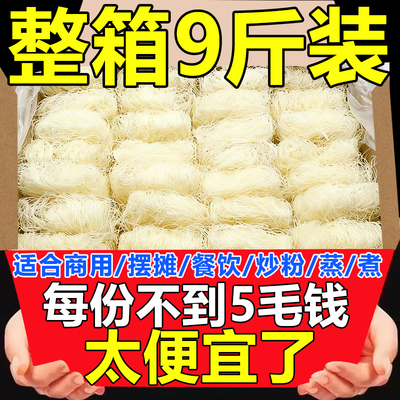 东莞炒米粉9斤整箱商用