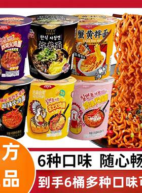 天然麦场韩式拌面混合口味火鸡面