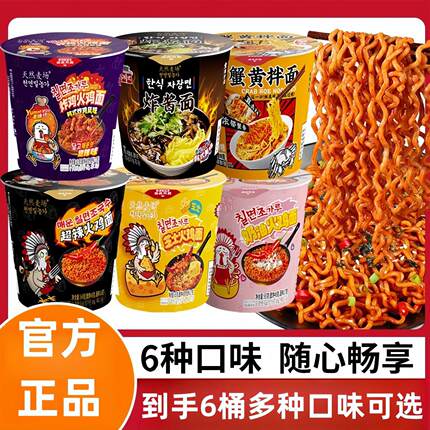 天然麦场韩式拌面混合口味蟹黄奶油芝士火鸡面宿舍宵夜免煮速食