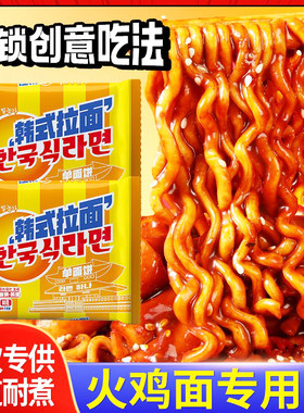 韩式拉面饼粗面火鸡面速食餐饮面