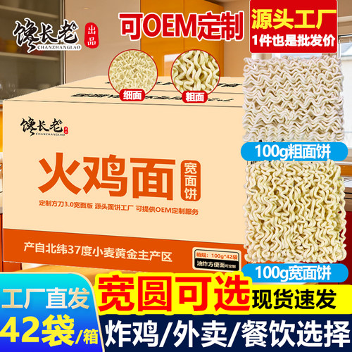 馋长老火鸡面面饼42袋整箱商用