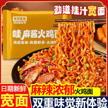 天然麦场哇麻酱火鸡面酱里麻的面方便面速食干拌面泡面整箱批发