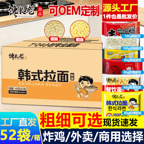 火鸡面专用面韩式宽拉面饼餐饮火锅韩料大碗方便面麻辣烫夜市摆摊