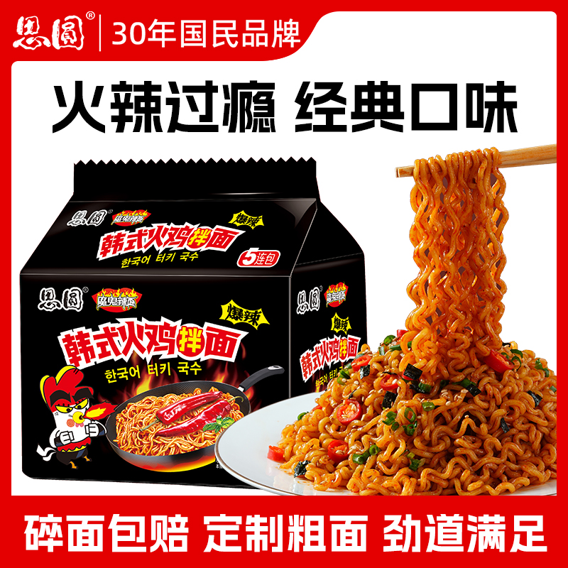 思圆火鸡面韩式袋装拌面爆辣方便面家庭夜宵方便速食泡面整箱批发