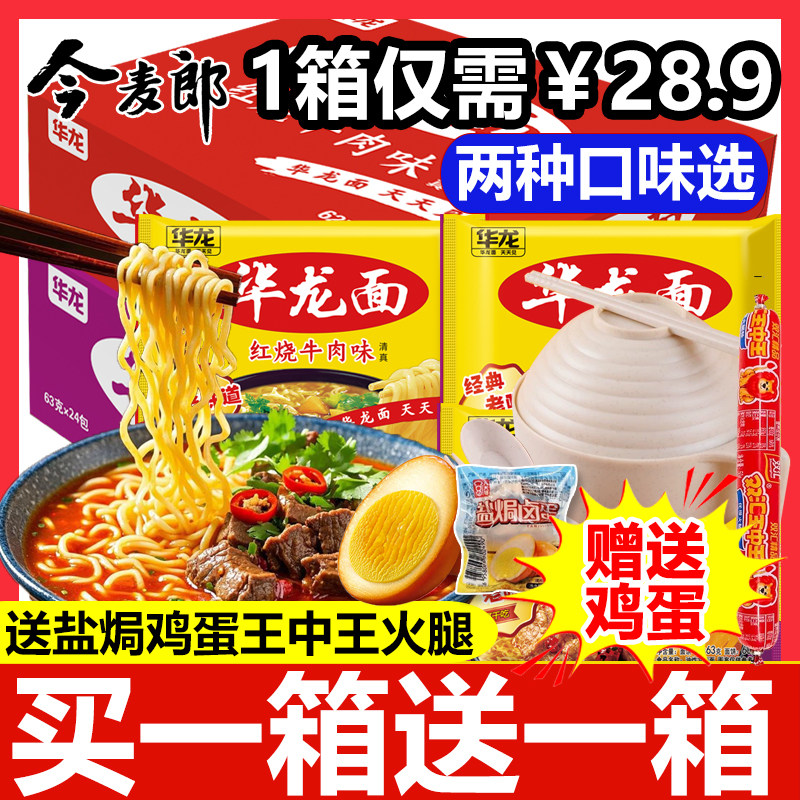 今麦郎华龙面两口味整箱批发图片