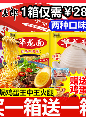 今麦郎华龙面两口味整箱批发