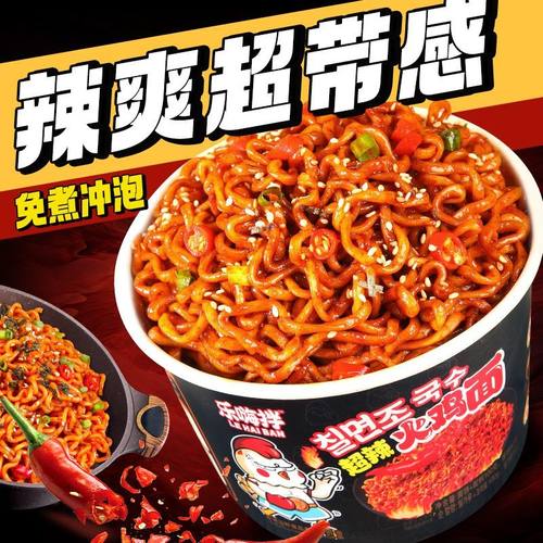 超辣火鸡面天然麦场乐嗨拌整箱桶装干拌面劲爽哇塞方便面夜宵速食