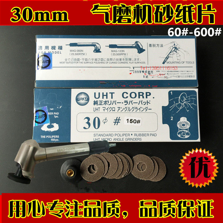 日本UHT气动砂纸片 自粘式砂纸片 弯头打磨机专用砂纸30MM 150PC图片