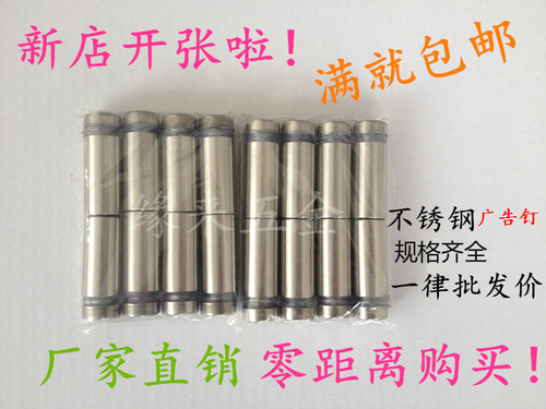 不锈钢广告螺丝 亚克力广告钉 广告牌装饰钉 镜钉玻璃钉 厂家直销