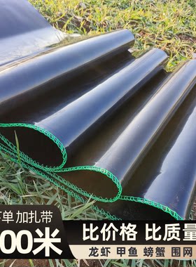 小龙虾甲鱼螃蟹塘加厚防逃膜围网