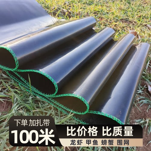 小龙虾甲鱼螃蟹塘加厚防逃膜围网