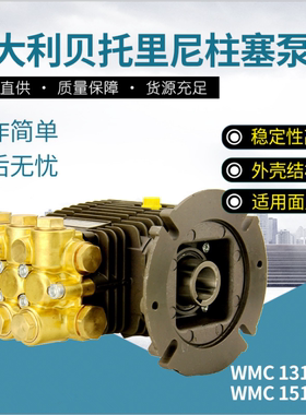 WMC1317 WMC1515意大利博托里尼贝托里尼BERTOLINI高压柱塞水泵