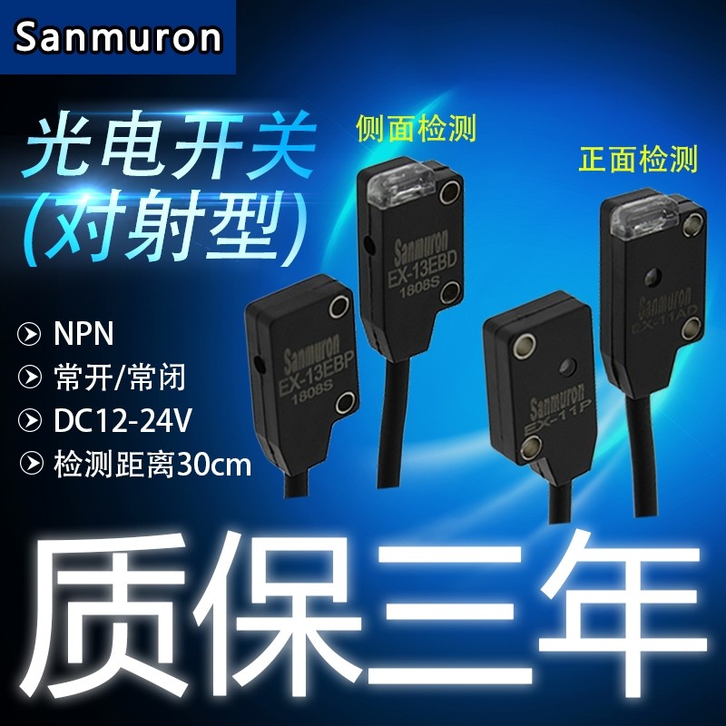 对射传感器光电开关EX-11EA 11EAD 11EP 11EB/13EA SX-E11N1/13N1