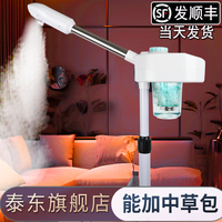 【泰東旗艦店】熱噴專用中藥美容