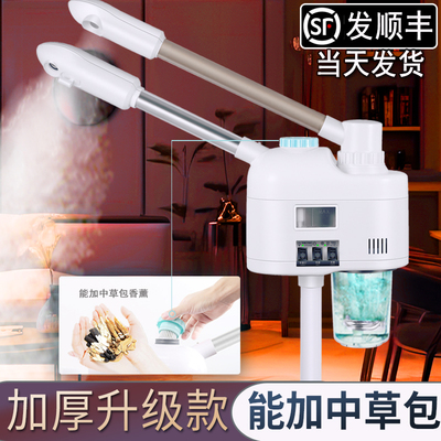 【泰东旗舰店】冷热双喷蒸脸器