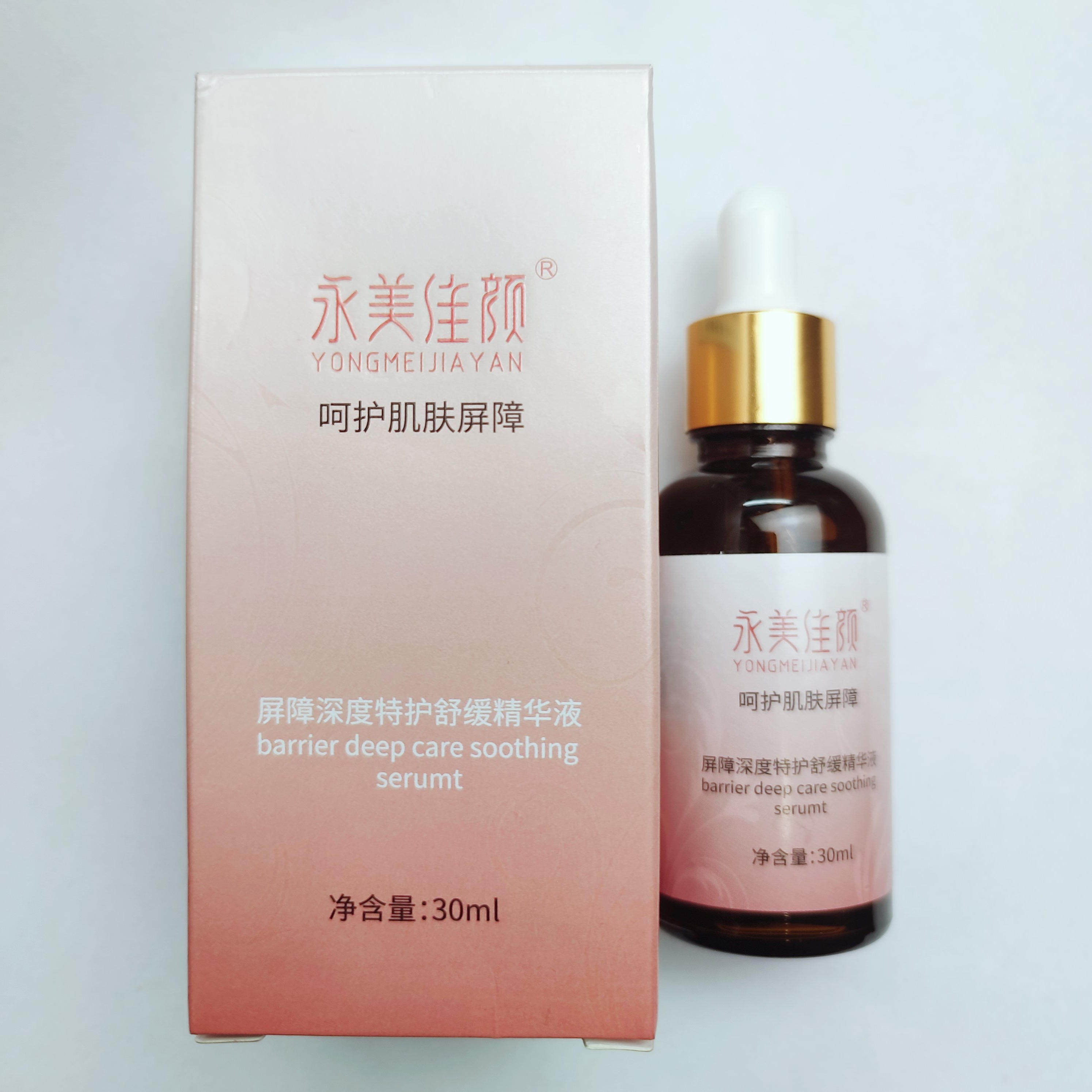 永美佳颜屏障深度特护舒缓精华液敏感肌高原红血丝积雪草神经酰胺