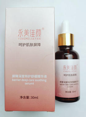 永美佳颜屏障深度特护舒缓精华液