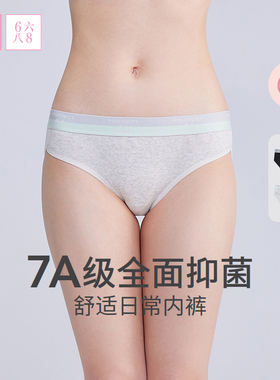 全店任选【128元5条】68内裤女低腰包臀抑菌三角裤纯棉裆