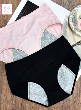 全店任选【128元5条】68生理裤纯棉7A抑菌月经加宽防漏姨妈内裤