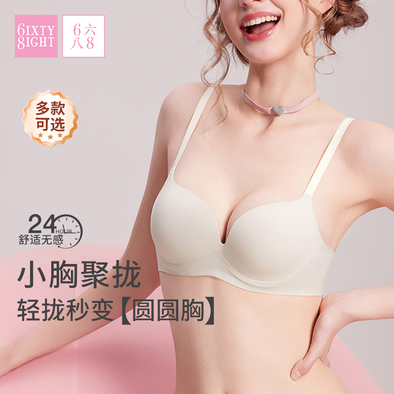 6IXTY8IGHT无痕百搭小胸聚拢内衣