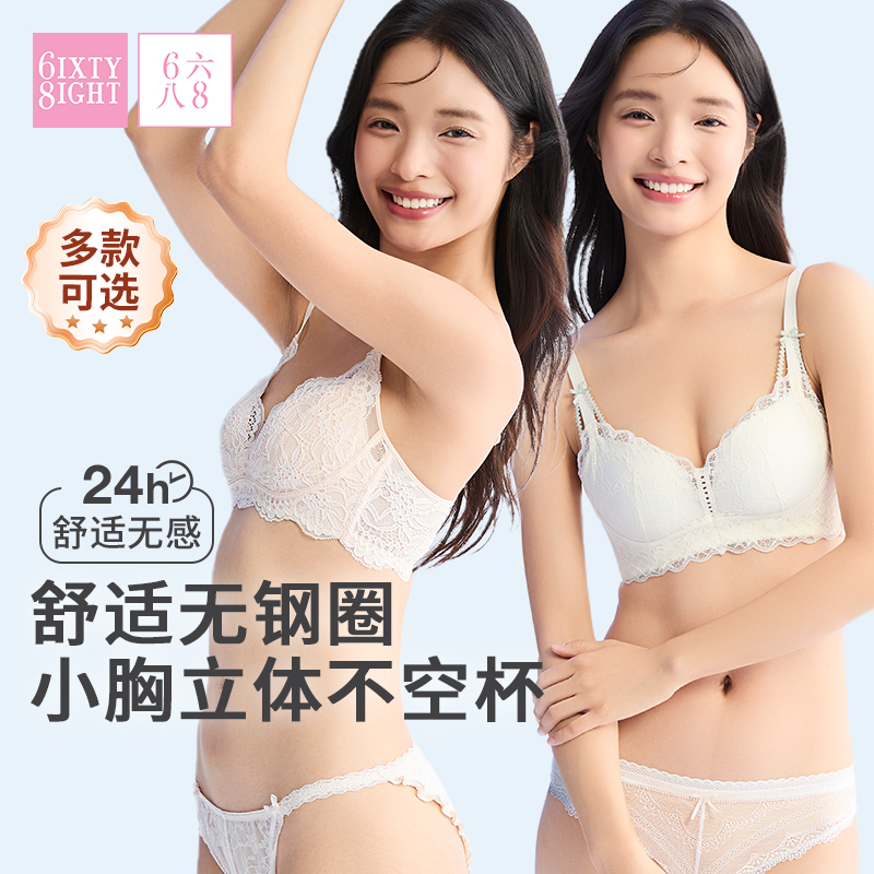 68无钢圈聚拢/薄杯内衣文胸罩