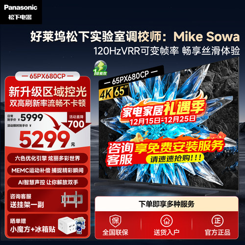 松下PC680CP65英寸120Hz游戏电视