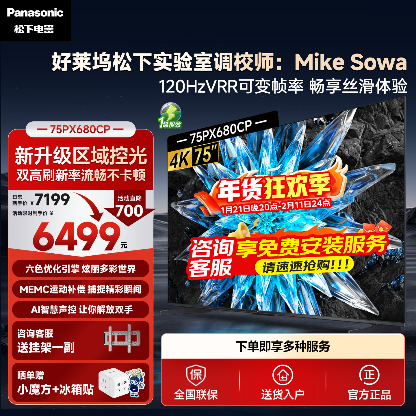 【松下电视旗舰店】松下电视75英寸PX680CP 游戏电视杜比全景音