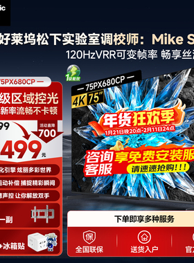 【松下电视旗舰店】松下电视75英寸PX680CP 游戏电视杜比全景音