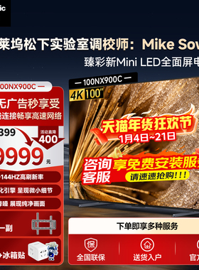 松下电视144Hz高刷100英寸4K平板电视机MiniLED高分区100NX900C