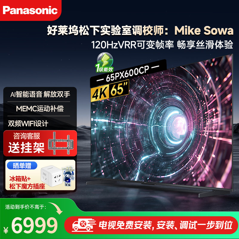【松下官方】松下电视65英寸PX600CP系列120Hz游戏电视杜比全景音