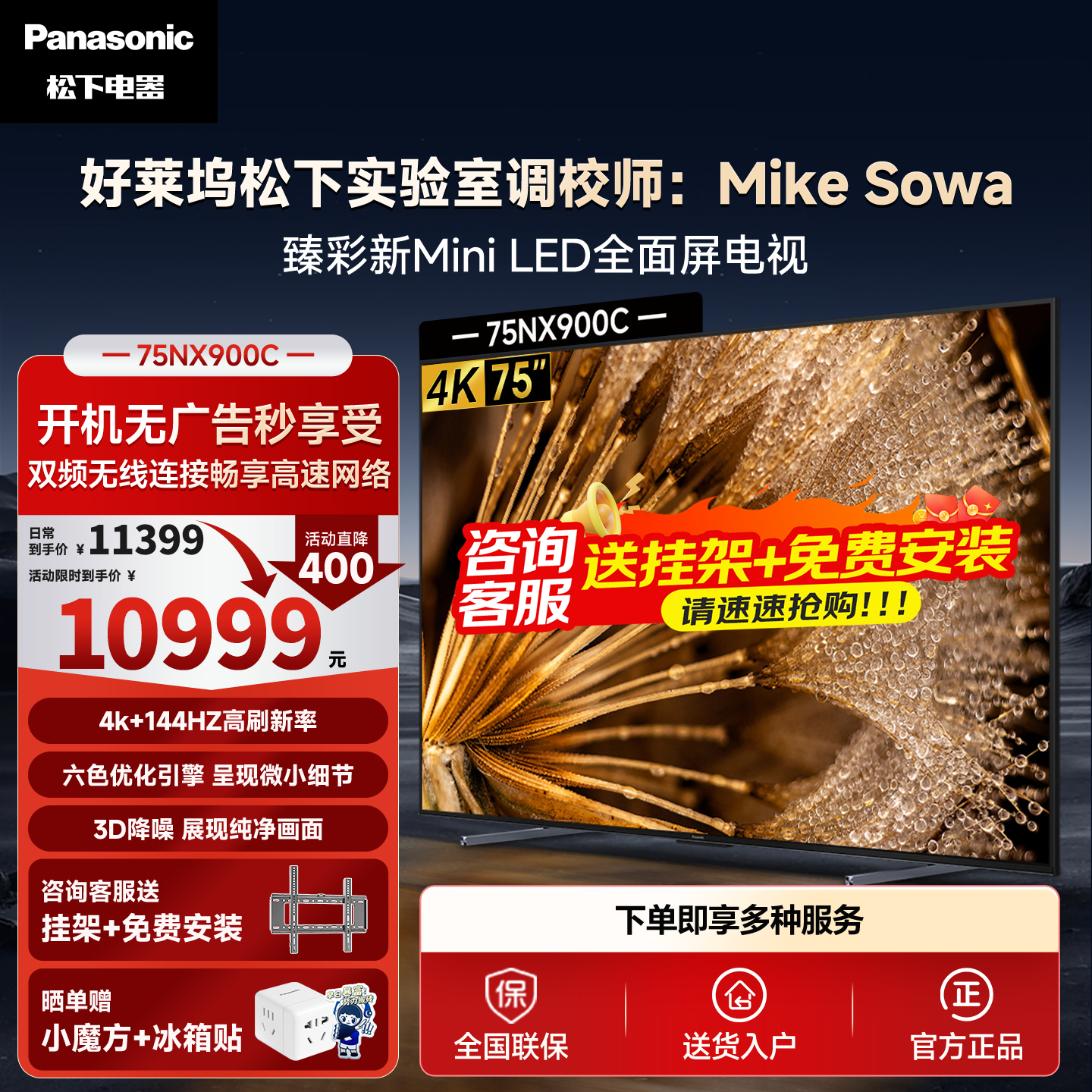 【松下电视旗舰店】松下电视75英寸144Hz高刷MiniLED  75NX900C