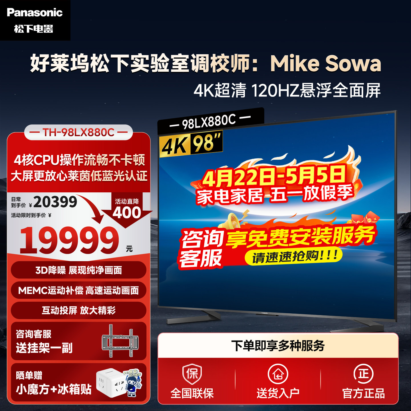 【松下官方】松下电视98吋120Hz4K超清大屏客厅智能家用液晶电视