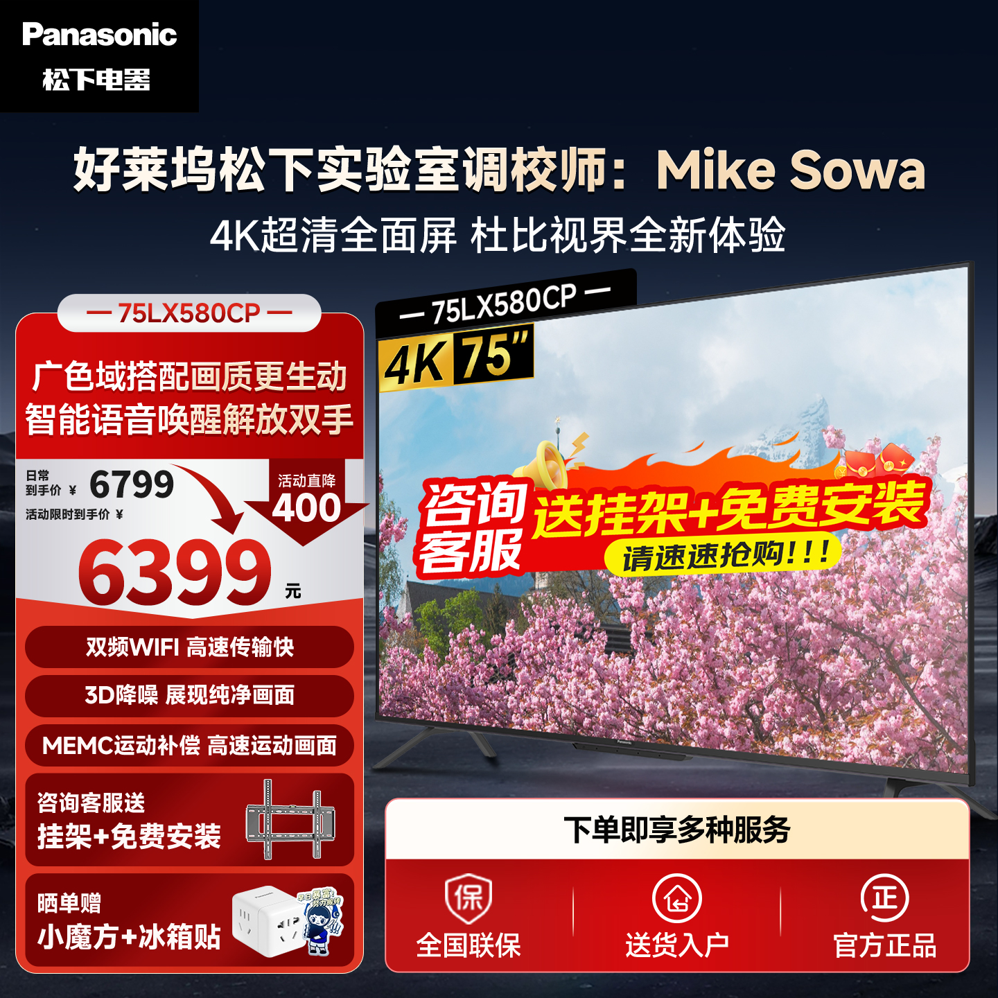 Panasonic/松下 LX580pro 75英寸客厅游戏智能超清网络液晶电视机