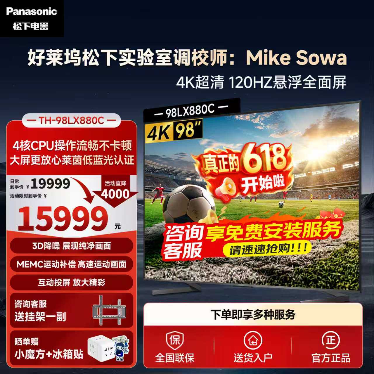 【松下官方】松下电视98吋120Hz4K超清大屏客厅智能家用液晶电视