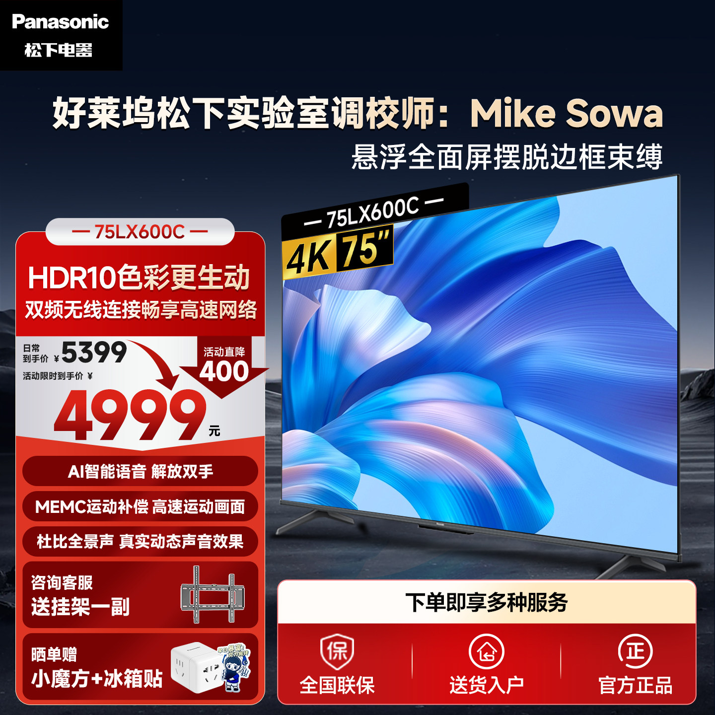 松下电视75英寸超高清4K智能网络全面悬浮屏平板电视机 75LX600C