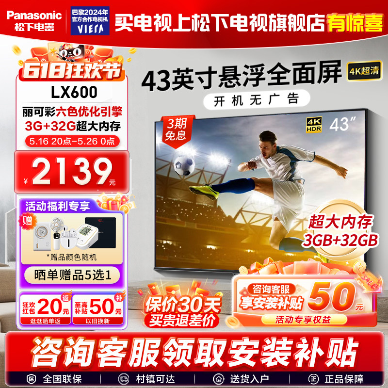 松下电视43英寸超高清4K客厅语音智能网络液晶平板电视机43LX600C