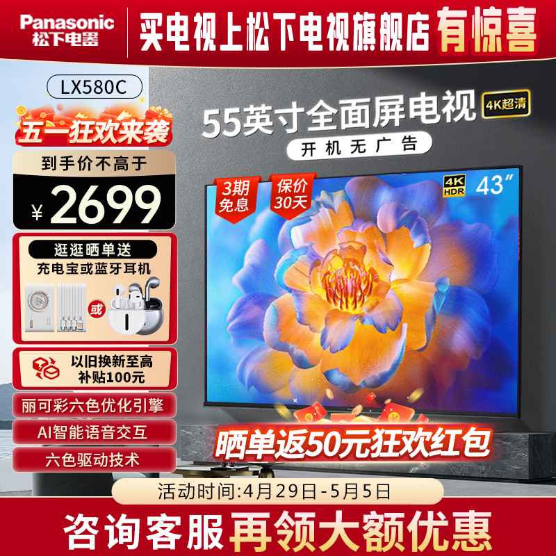 松下LX580 55英寸4K高清智能语音家用卧室全面屏平板液晶电视机