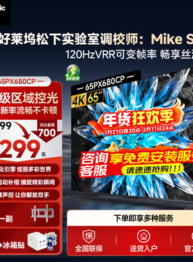 【松下电视旗舰店】松下电视65英寸PX680CP 全面屏120Hz游戏电视