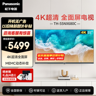 Panasonic 32G家用4K超清液晶平板电视机NX680 松下55英寸全面屏3
