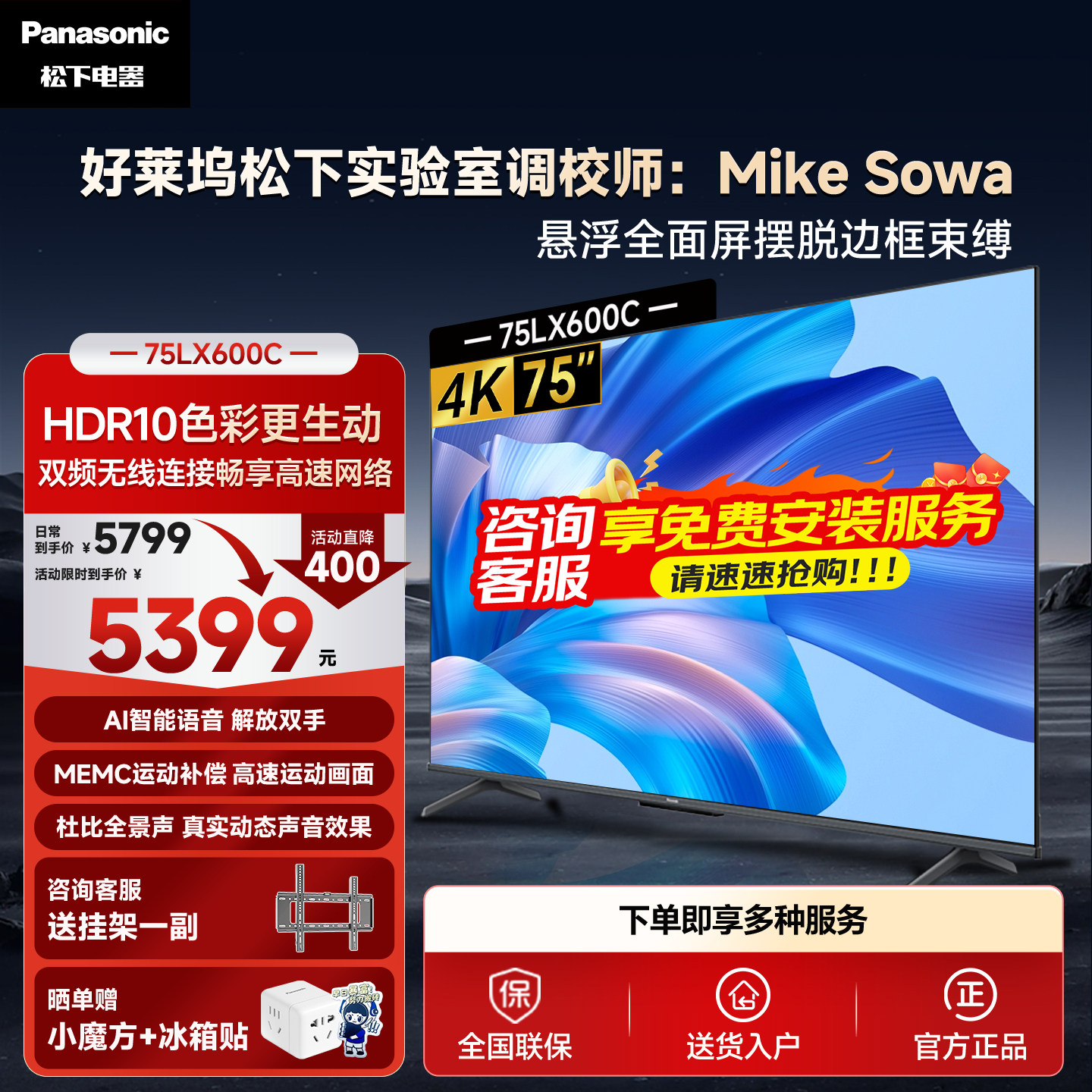 松下电视75英寸超高清4K智能网络全面悬浮屏平板电视机 75LX600C
