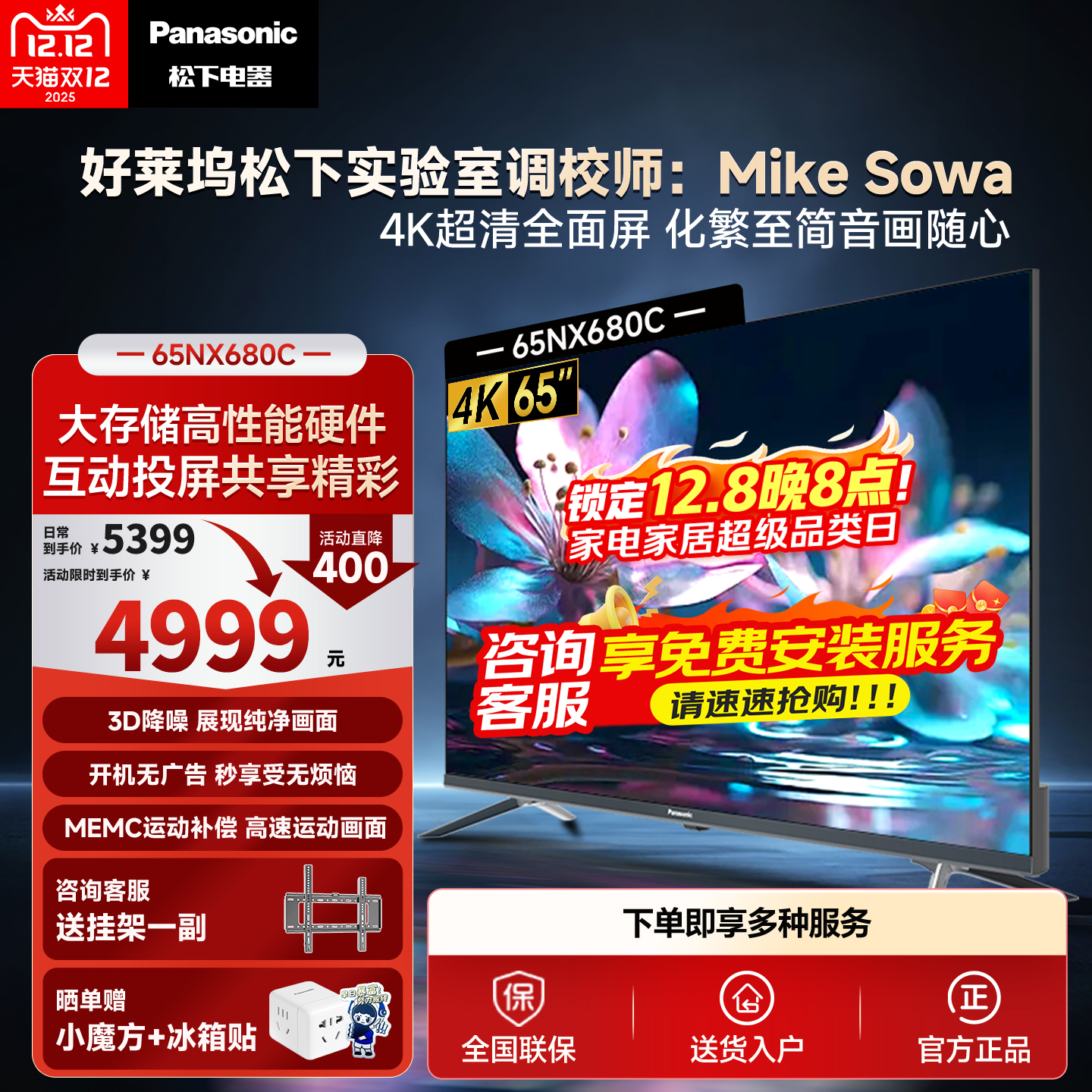 µ콢꡿65Ӣ4KȫҺƽӻ NX680 4679Ԫ