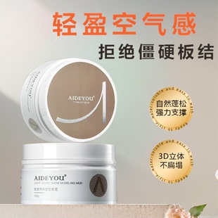 爱德优轻漾塑型发泥男士定型自然蓬松发泥发胶套装女定型发蜡泡沫