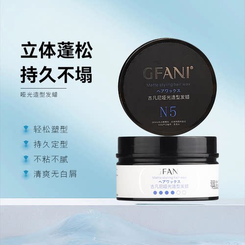 古凡尼哑光造型发蜡自然蓬松定型清爽立体持久保湿亮泽不油腻男女