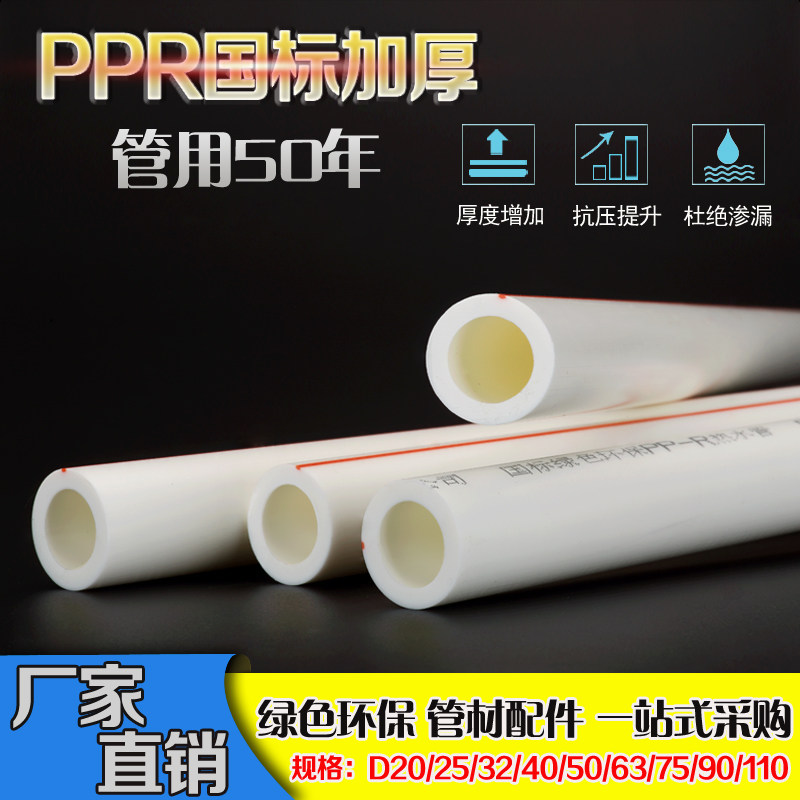 冷热水管ppr水管20 25 32ppr水管配件接头家装自来水水管热熔管子_虎窝淘