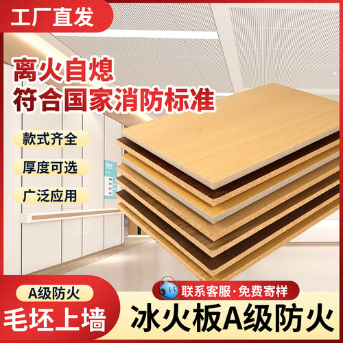 冰火板a级防火板冰火板护墙板无机预涂板医疗洁净板抗菌防火墙板