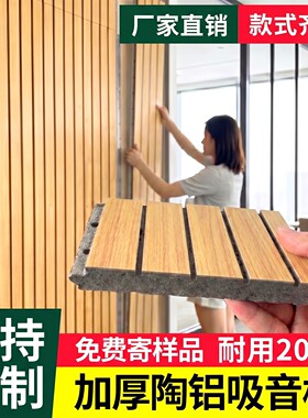 陶铝吸音板墙面装饰木质吸音板墙板实木穿孔吸音板定制隔音板槽木