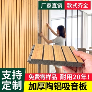 陶铝吸音板墙面装饰木质吸音板墙板实木穿孔吸音板定制隔音板槽木